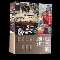 正版新书]观念的演进沈榆9787558617614