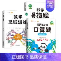 [3本]口算题+易错题+数学思维(全一册) 一年级上 [正版]小学生每天100道口算一年级口算天天练二年级三年级下册上册