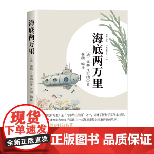 海底两万里