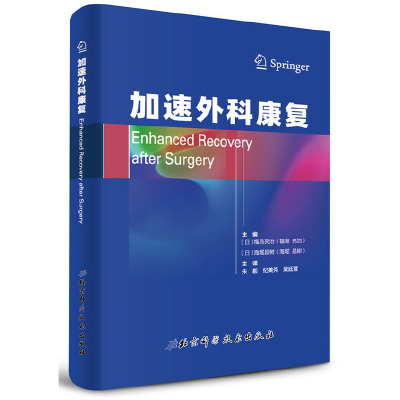 醉染图书加速外科康复9787571404710