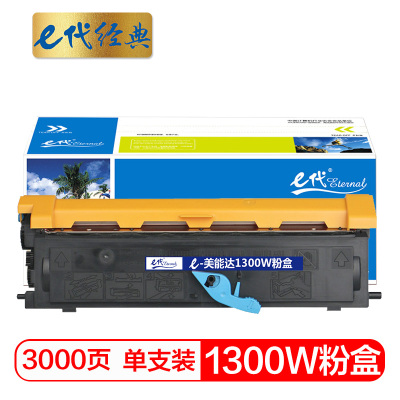 e代经典 1300W粉盒 适用柯尼卡美能达1300W 1350W 1380MF 1390MF
