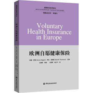 正版新书]欧洲自愿健康保险安娜·萨根9787504997470