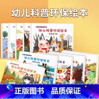 幼儿科普环保绘本(套装共10册) [正版]幼儿专注力训练贴纸书全套8册 全脑逻辑思维游戏训练幼儿园书籍宝宝贴贴画0-2-