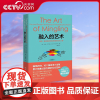 [央视网]融入的艺术 现代社会的社交宝典 高效 直接地获得你想要的任何人脉 现代商业社会里每个人都该学会的生存技能 TJ