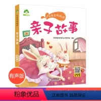 [正版]爱德少儿亲子故事听爸爸妈妈讲睡前故事3-6岁亲子阅读课外书籍童话儿童文学故事书故事大图大字彩绘版小学生1-3年