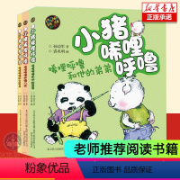 [正版]彩色注音版全套3册 小猪唏哩呼噜和他的弟弟+猪八戒+大耳朵 孙幼军文学儿童读物6-7-8-9岁一二年级课外书小