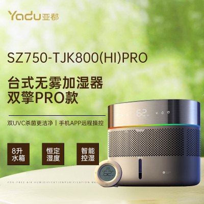 亚都(YADU)双擎无雾纯净蒸发1010ml/h高效空气加湿增湿器卧室客厅家用办公SZ750-TJK800(Hi)Pro