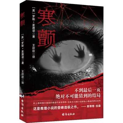 醉染图书寒颤9787516831946