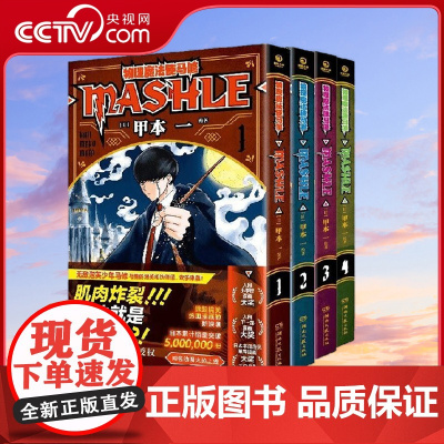 [央视网]物理魔法使马修1-4 甲本一 著 动漫 9787572611308 TJ