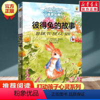 彼得兔的故事 [正版]学校 小鹿斑比能打动孩子心灵的世界经典童话6-7-8-9-10-11-12岁三四五年级小学生课外阅