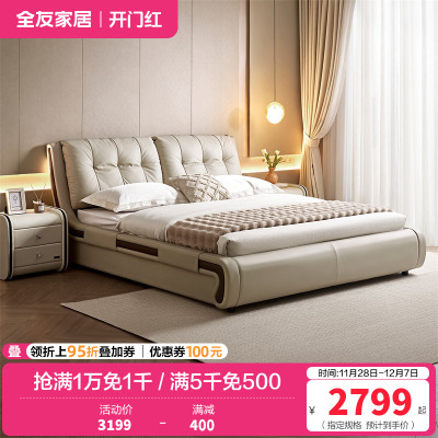 全友家居现代简约头层牛皮软包云朵床主卧室1.8x2米真皮落地床