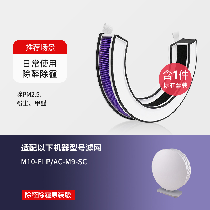 适配小米米家桌面空气净化器M10-FLP/AC-M9-SC过滤网