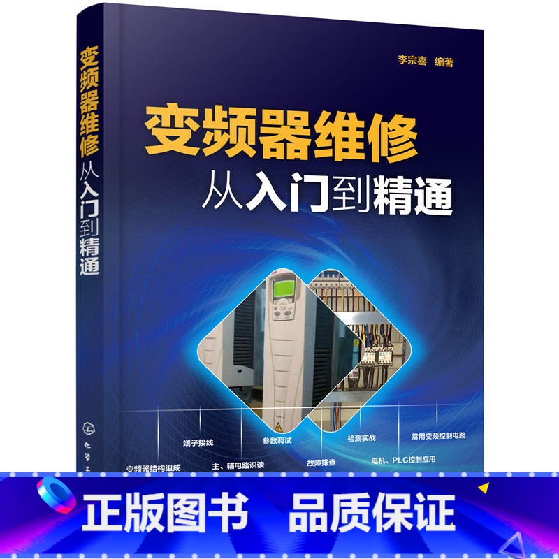[正版]书籍变频器维修从入门到精通