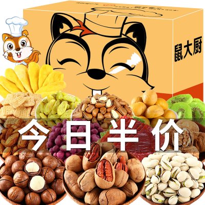 鼠大厨坚果大礼包干果碧根果夏威夷果散装礼盒组合零食混合装精致下午茶含榴莲干-