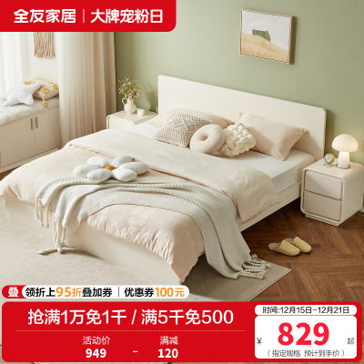 全友家居奶油风简约床屏百搭大白窄边床身双人床卧室家具