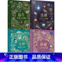 DK系列(套装4册) [正版]7-14岁DK系列(套装4册)DK奇妙动物大百科+DK神秘大自然奇观+DK浩瀚宇宙大奥秘+