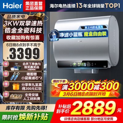 海尔(Haier)80升[小魔盒BK5]小蓝瓶净水洗超薄扁桶双胆家用电热水器3300W变频速热EC8003HD-BK5A