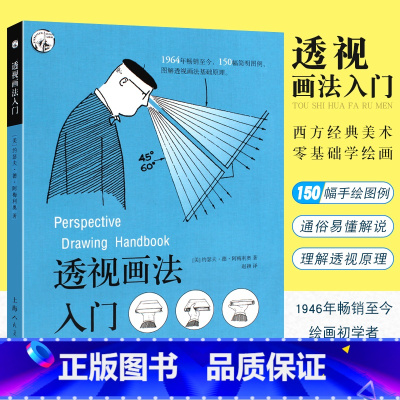 (2册)透视如此简单+透视画法入门 [正版]透视画法入门 西方经典美术技法译丛 阿梅利奥 素描绘画技巧诀窍书籍 零基础初