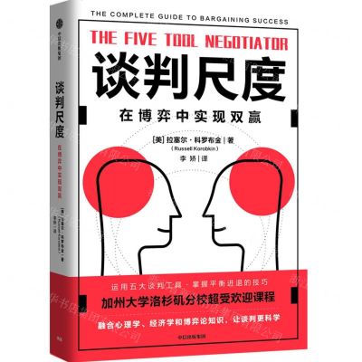 [N]谈判尺度(在博弈中实现双赢)-9787521736632