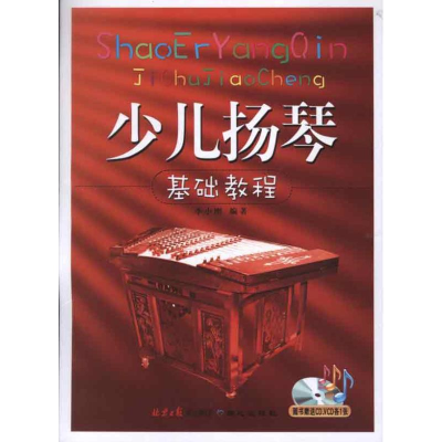 [N]少儿扬琴基础教程随书-9787547706060