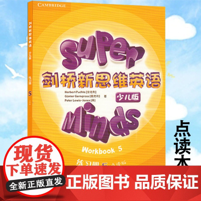 外研社 剑桥新思维英语少儿版 练习册 第5册 点读版