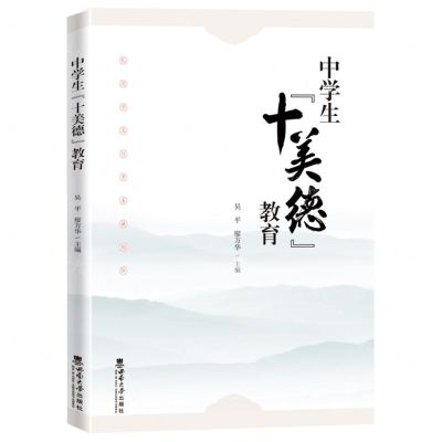 [N]中学生十美德教育-9787569713626