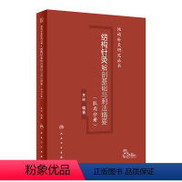 结构针灸解剖基础与刺法精要(肌肉分册) [正版]结构针灸解剖基础与刺法精要肌肉分册腧穴定位穴位针刺神经董氏奇穴大成甲乙经
