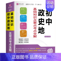 初中政史地基础知识要点考点全解 初中通用 [正版]初中生分类满分英语作文议论文论点论据论证全彩版初中生初一初二初三作文大