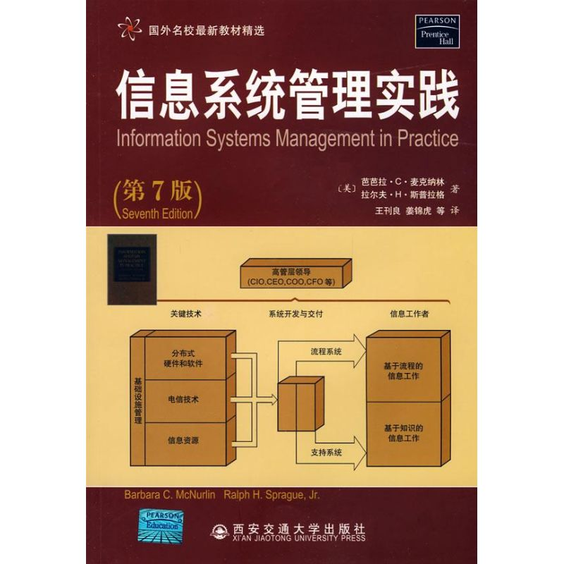 [M]信息系统管理实践-9787560531212