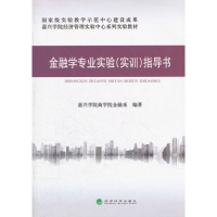 音像金融学专业实验(实训)指导书嘉兴学院商学院金融系
