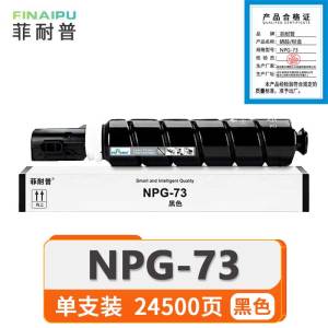 菲耐普 粉盒 NPG-73 黑色支