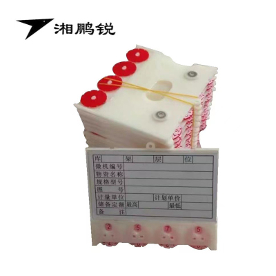 湘鹏锐 磁性料签*货架标签*库存卡 100mm*65mm 个