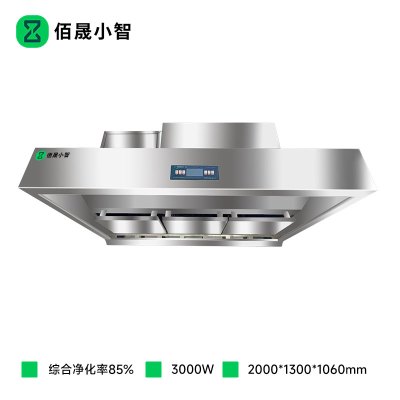 佰晟小智 油烟机超大吸力 SFB-E0003DF 油烟净化一体机2米(基础版)