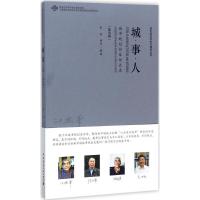 正版新书]城·事·人:城市规划前辈访谈录(第4辑)李浩978711221