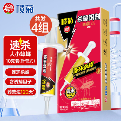 榄菊杀蟑饵剂(速效针管式)10g*4盒