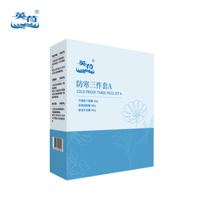 英荷防寒3件套A 210克盒