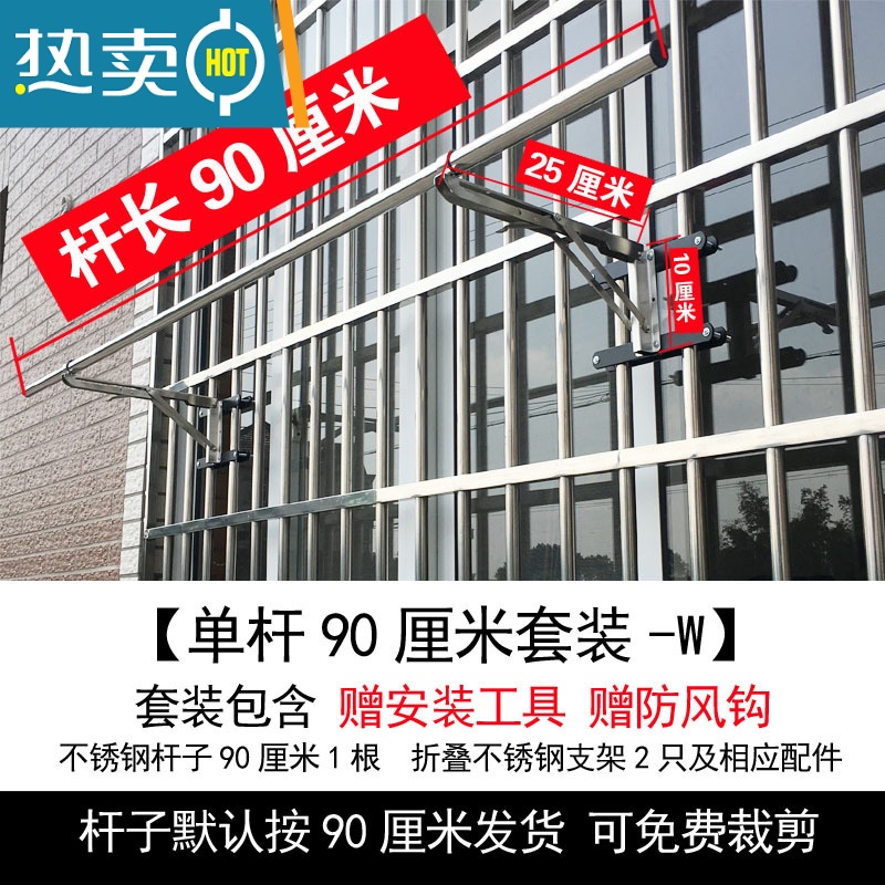 敬平防盗窗晾衣架高层免打孔护栏不锈钢晾衣杆可折叠飘窗外置晾衣器 W-单杆25厘米-杆0.9米