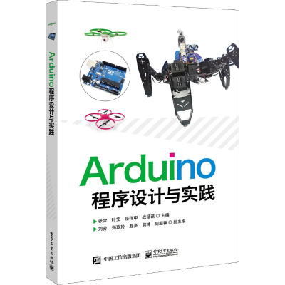 [M]Arduino程序设计与实践-9787121353390