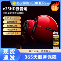 EDIFIER/漫步者e25HD多媒体音箱HIFI级高音质电脑电视音响家用2.0 红色