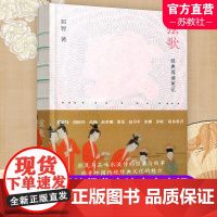 正版 弦歌 中国现代经典阅读读书笔记 品味经典古诗古文古词 江苏人民出版社
