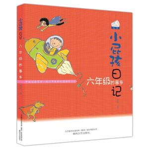 正版新书]七色狐丛书?小屁孩日记·六年级妙事多(6年级妙事多)