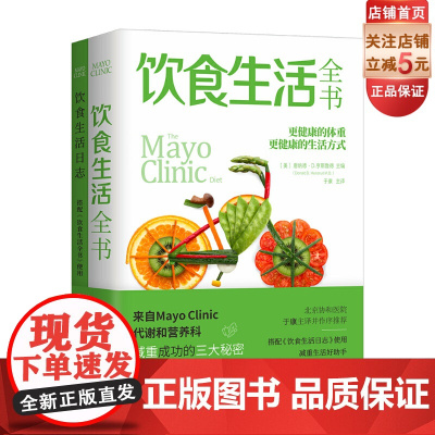 饮食生活全书 饮食 健康 营养学 体重管理 北京科学技术