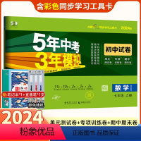 [正版]2024版七年级上册数学试卷五年中考三年模拟北师版BS 五三7年级同步试卷五年中考三年模拟同步练习 53初中单