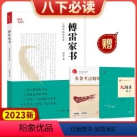 傅雷家书 初中通用 [正版]智慧熊 傅雷家书 初中生文学名著课外书读物八年级下阅读书籍中学生元阅读经典文库 紧扣语文课程