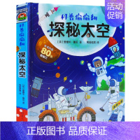 [正版]单本 探秘太空 儿童3d翻翻书幼儿早教书籍情景体验绘本宝宝益智撕不烂书籍0-1-2-3-6岁一岁两岁三岁启蒙认知