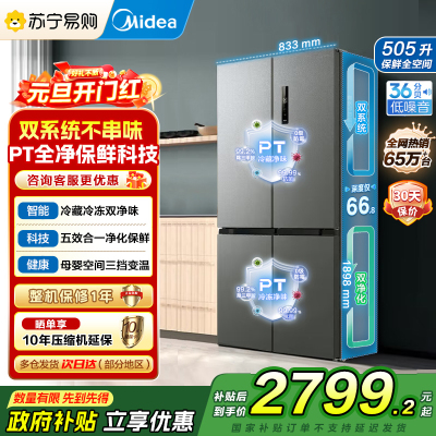 美的(Midea)531双系统双循环十字对开门风冷无霜一级能效变频大容量家用智能电冰箱MR-531WSPZE苍穹灰国补