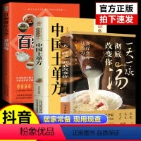 [正版]一天一碗汤彻底改变你 中国土单方 百病食疗以汤为先老火靓汤书中药煲汤养生食谱书 家庭常见病食疗大全体质调理食谱