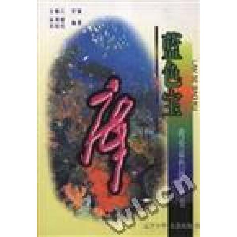 正版新书]蓝色宝库吴鸿道王佩云9787531529125