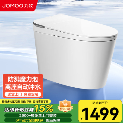 九牧(JOMOO) 零压魔力泡轻智能马桶一体式轻智能座便器 SQ6656