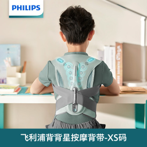 飞利浦(Philips)驼背矫正器儿童男女成年坐姿背部按摩仪隐形背带按摩器PPM5602B